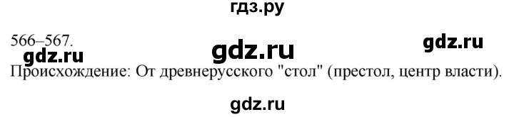 ГДЗ по русскому языку 3 класс Соловейчик упражнение - 567, Решебник 2024
