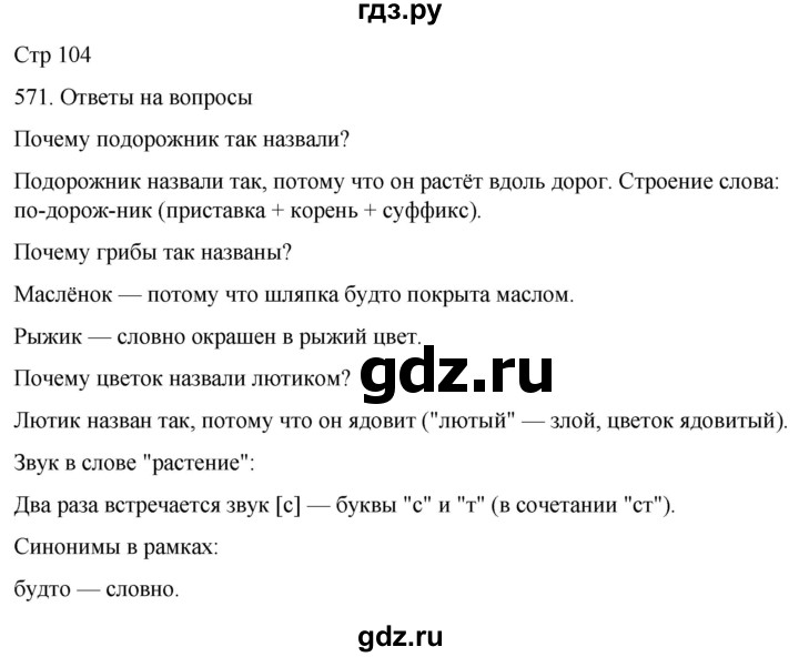 ГДЗ по русскому языку 3 класс Соловейчик упражнение - 571, Решебник 2024