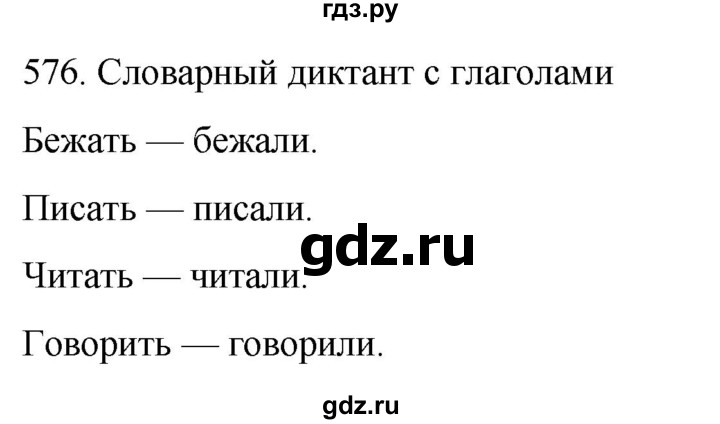 ГДЗ по русскому языку 3 класс Соловейчик упражнение - 576, Решебник 2024