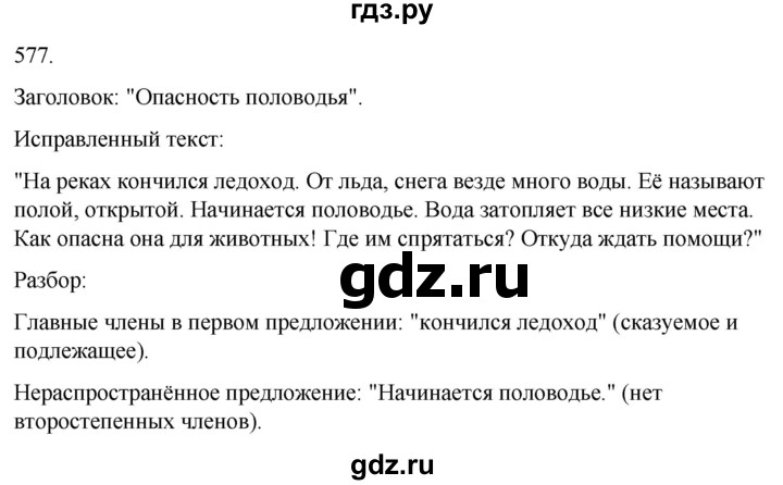 ГДЗ по русскому языку 3 класс Соловейчик упражнение - 577, Решебник 2024