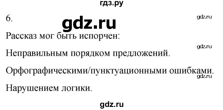 ГДЗ по русскому языку 3 класс Соловейчик упражнение - 6, Решебник 2024