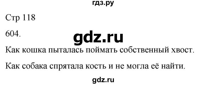 ГДЗ по русскому языку 3 класс Соловейчик упражнение - 604, Решебник 2024