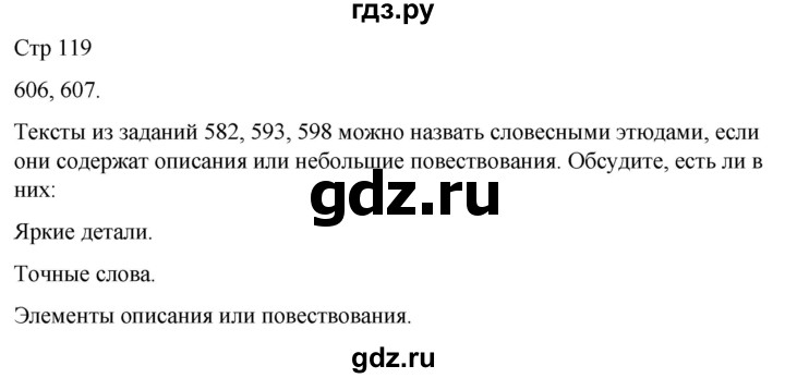 ГДЗ по русскому языку 3 класс Соловейчик упражнение - 607, Решебник 2024