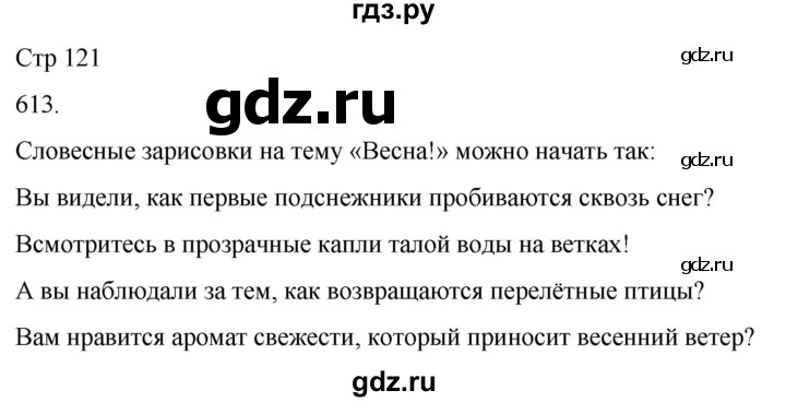 ГДЗ по русскому языку 3 класс Соловейчик упражнение - 613, Решебник 2024