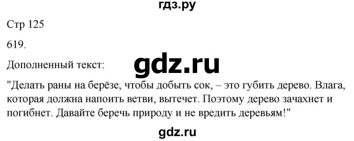 ГДЗ по русскому языку 3 класс Соловейчик упражнение - 619, Решебник 2024