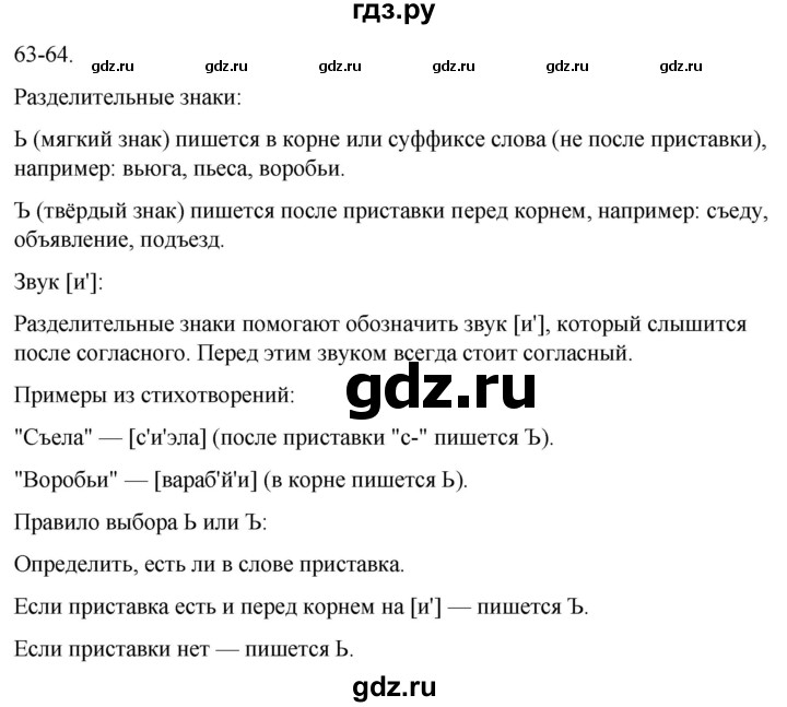 ГДЗ по русскому языку 3 класс Соловейчик упражнение - 63, Решебник 2024