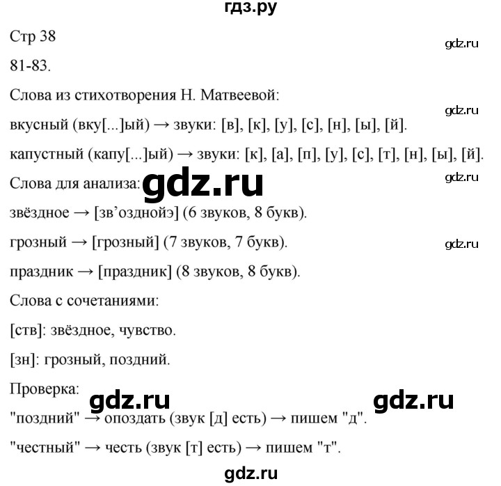 ГДЗ по русскому языку 3 класс Соловейчик упражнение - 83, Решебник 2024