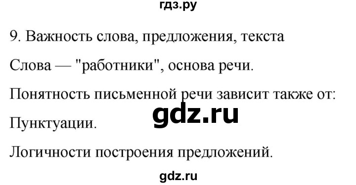 ГДЗ по русскому языку 3 класс Соловейчик упражнение - 9, Решебник 2024