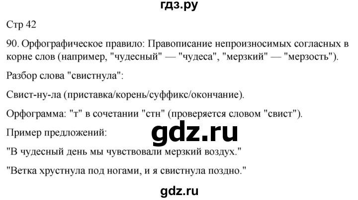 ГДЗ по русскому языку 3 класс Соловейчик упражнение - 90, Решебник 2024