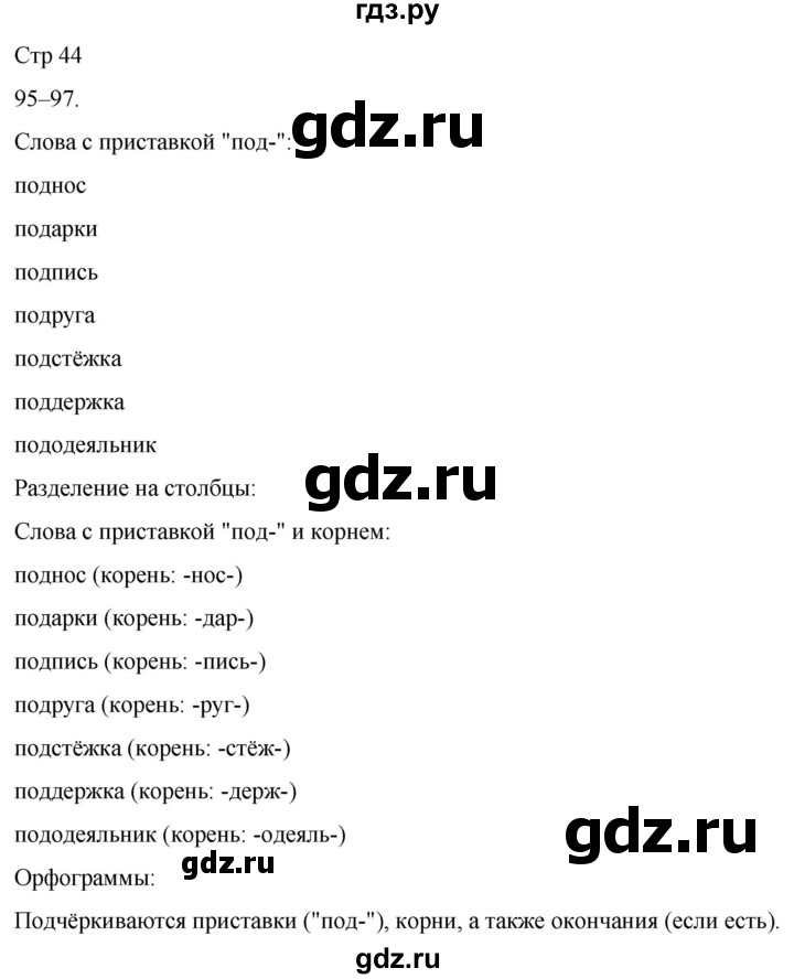 ГДЗ по русскому языку 3 класс Соловейчик упражнение - 97, Решебник 2024