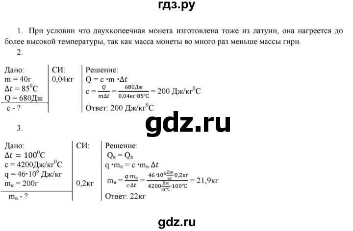 ГДЗ по физике 8 класс Марон дидактические материалы  самостоятельные работы / ср-3. вариант - 2, Решебник №1 2022