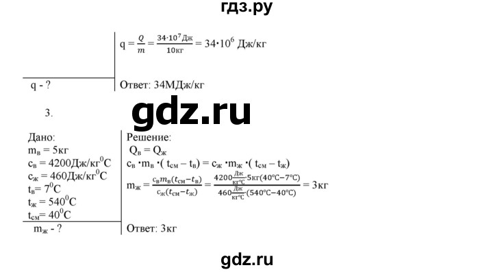 ГДЗ по физике 8 класс Марон дидактические материалы  самостоятельные работы / ср-3. вариант - 8, Решебник №1 2022