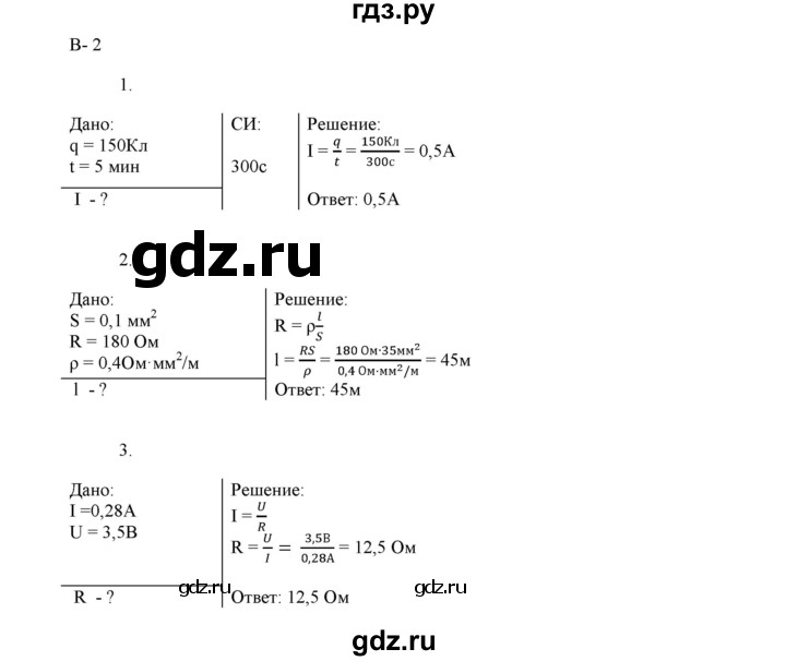 ГДЗ по физике 8 класс Марон дидактические материалы  самостоятельные работы / ср-8. вариант - 2, Решебник №1 2022