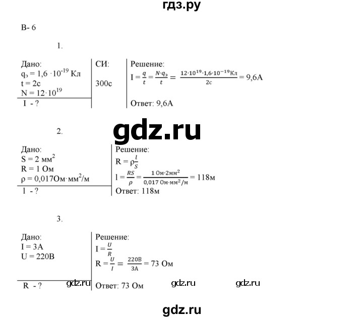 ГДЗ по физике 8 класс Марон дидактические материалы  самостоятельные работы / ср-8. вариант - 6, Решебник №1 2022