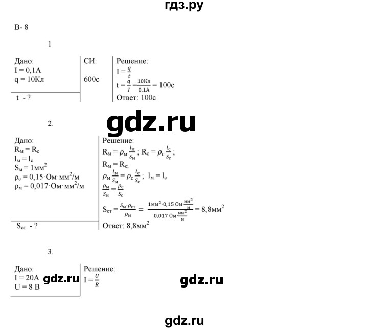 ГДЗ по физике 8 класс Марон дидактические материалы  самостоятельные работы / ср-8. вариант - 8, Решебник №1 2022