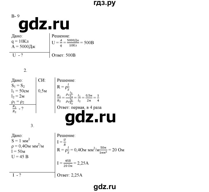 ГДЗ по физике 8 класс Марон дидактические материалы  самостоятельные работы / ср-8. вариант - 9, Решебник №1 2022