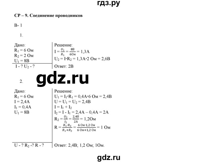 ГДЗ по физике 8 класс Марон дидактические материалы  самостоятельные работы / ср-9. вариант - 1, Решебник №1 2022