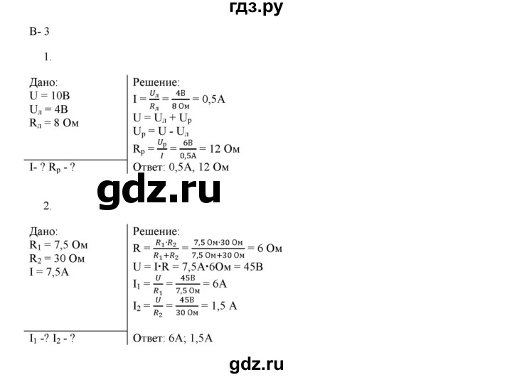 ГДЗ по физике 8 класс Марон дидактические материалы  самостоятельные работы / ср-9. вариант - 3, Решебник №1 2022