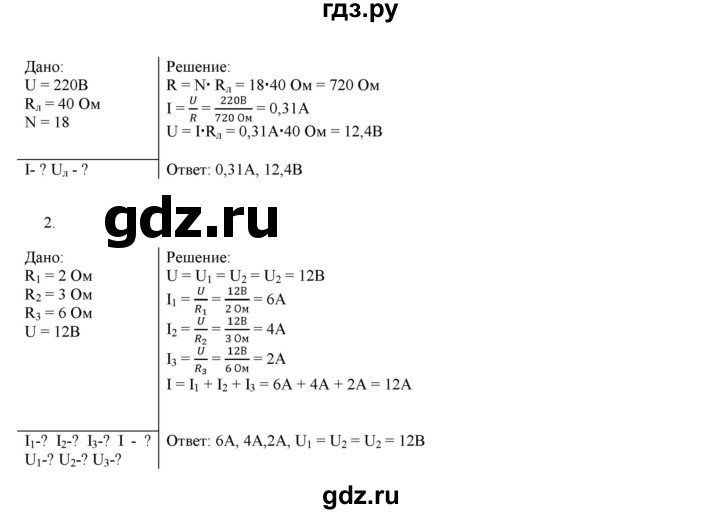 ГДЗ по физике 8 класс Марон дидактические материалы  самостоятельные работы / ср-9. вариант - 4, Решебник №1 2022