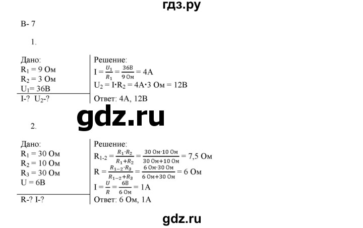 ГДЗ по физике 8 класс Марон дидактические материалы  самостоятельные работы / ср-9. вариант - 7, Решебник №1 2022