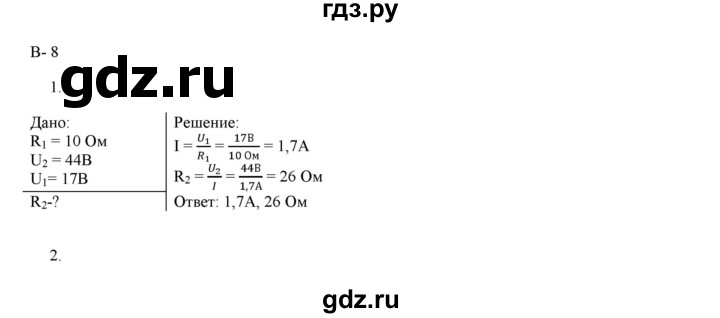 ГДЗ по физике 8 класс Марон дидактические материалы  самостоятельные работы / ср-9. вариант - 8, Решебник №1 2022
