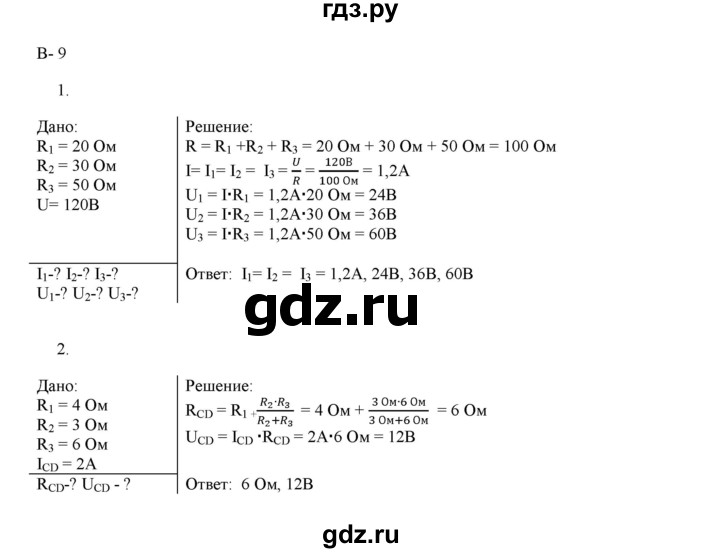 ГДЗ по физике 8 класс Марон дидактические материалы  самостоятельные работы / ср-9. вариант - 9, Решебник №1 2022