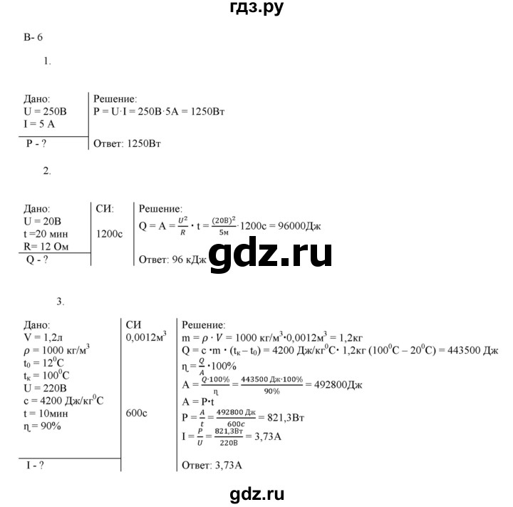 ГДЗ по физике 8 класс Марон дидактические материалы  самостоятельные работы / ср-10. вариант - 6, Решебник №1 2022