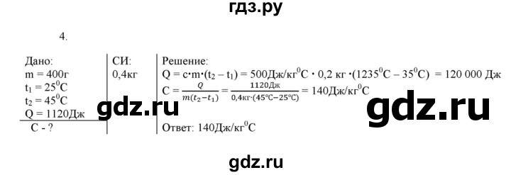 ГДЗ по физике 8 класс Марон дидактические материалы  контрольные работы / КР-1 / вариант 1 - 4, Решебник №1 2022