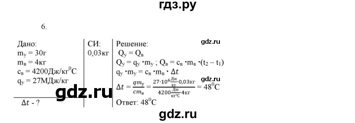 ГДЗ по физике 8 класс Марон дидактические материалы  контрольные работы / КР-1 / вариант 1 - 6, Решебник №1 2022