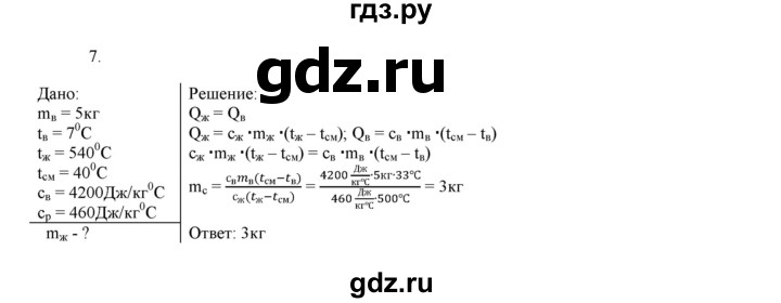 ГДЗ по физике 8 класс Марон дидактические материалы  контрольные работы / КР-1 / вариант 2 - 7, Решебник №1 2022