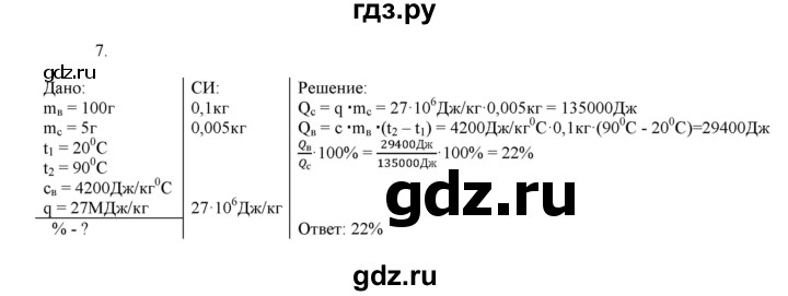 ГДЗ по физике 8 класс Марон дидактические материалы  контрольные работы / КР-1 / вариант 3 - 7, Решебник №1 2022