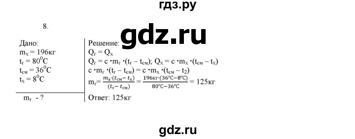 ГДЗ по физике 8 класс Марон дидактические материалы  контрольные работы / КР-1 / вариант 3 - 8, Решебник №1 2022