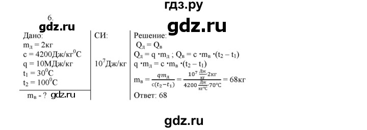 ГДЗ по физике 8 класс Марон дидактические материалы  контрольные работы / КР-1 / вариант 4 - 6, Решебник №1 2022