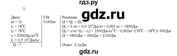 ГДЗ по физике 8 класс Марон дидактические материалы  контрольные работы / КР-2 / вариант 1 - 3, Решебник №1 2022