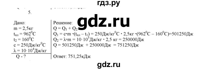 ГДЗ по физике 8 класс Марон дидактические материалы  контрольные работы / КР-2 / вариант 1 - 5, Решебник №1 2022