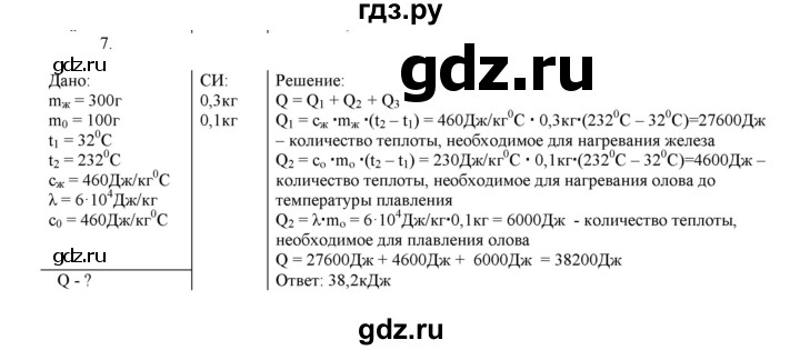 ГДЗ по физике 8 класс Марон дидактические материалы  контрольные работы / КР-2 / вариант 3 - 7, Решебник №1 2022