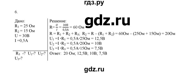 ГДЗ по физике 8 класс Марон дидактические материалы  контрольные работы / КР-3 / вариант 1 - 6, Решебник №1 2022