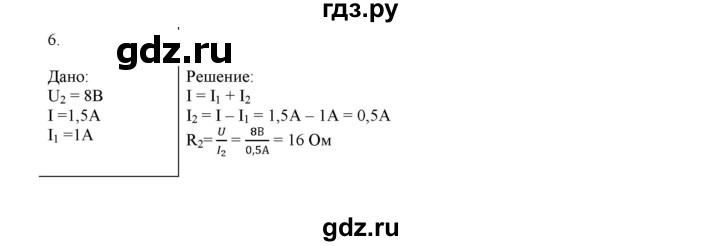 ГДЗ по физике 8 класс Марон дидактические материалы  контрольные работы / КР-3 / вариант 2 - 6, Решебник №1 2022