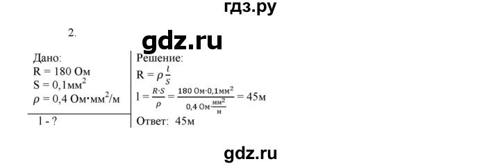 ГДЗ по физике 8 класс Марон дидактические материалы  контрольные работы / КР-3 / вариант 3 - 2, Решебник №1 2022