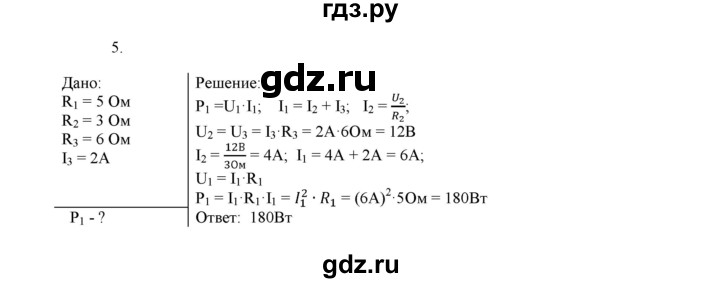 ГДЗ по физике 8 класс Марон дидактические материалы  контрольные работы / КР-4 / вариант 1 - 5, Решебник №1 2022