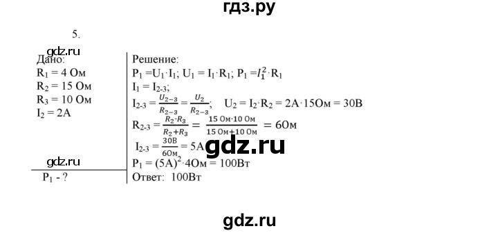 ГДЗ по физике 8 класс Марон дидактические материалы  контрольные работы / КР-4 / вариант 3 - 5, Решебник №1 2022