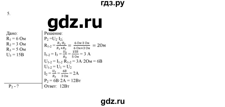ГДЗ по физике 8 класс Марон дидактические материалы  контрольные работы / КР-4 / вариант 4 - 5, Решебник №1 2022