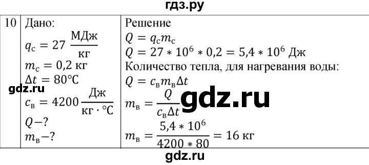 ГДЗ по физике 8 класс Марон дидактические материалы (Перышкин) Базовый уровень тренировочные задания / ТЗ-5 - 10, Решебник 2024