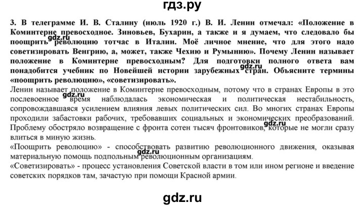 ГДЗ по истории 10 класс Горинов   параграф - 13, Решебник