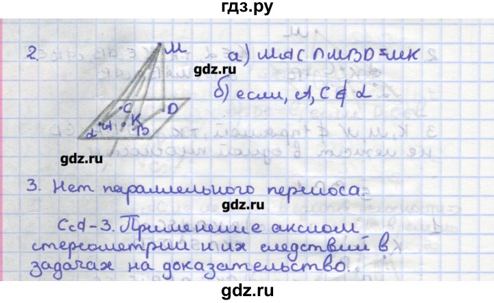 ГДЗ по геометрии 10 класс Ершова самостоятельные и контрольные работы  к учебнику Атанасяна / самостоятельные работы / СА-2 - В2, Решебник