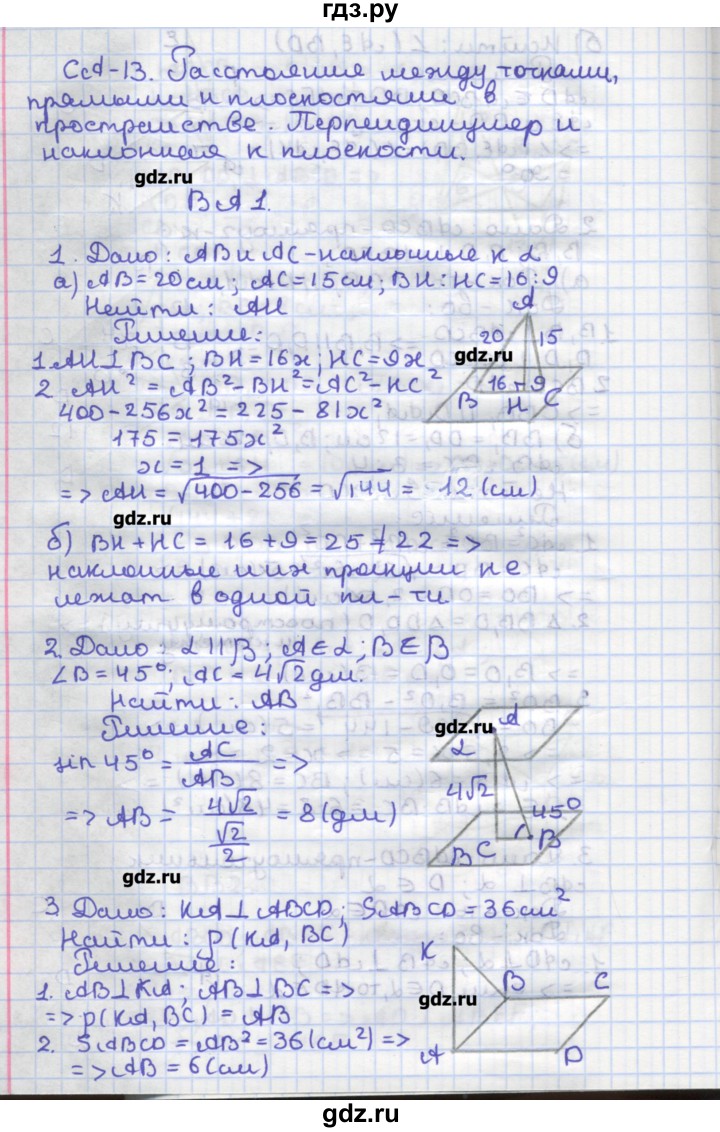 ГДЗ по геометрии 10 класс Ершова самостоятельные и контрольные работы  к учебнику Атанасяна / самостоятельные работы / СА-13 - А1, Решебник