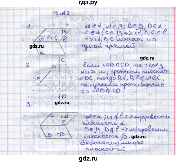 ГДЗ по геометрии 10 класс Ершова самостоятельные и контрольные работы  к учебнику Атанасяна / самостоятельные работы / СА-3 - А2, Решебник