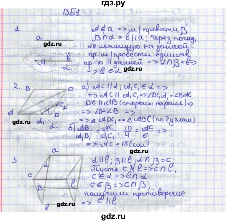 ГДЗ по геометрии 10 класс Ершова самостоятельные и контрольные работы  к учебнику Атанасяна / самостоятельные работы / СА-5 - Б1, Решебник