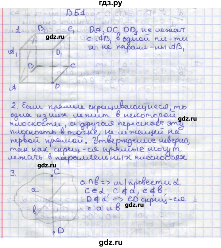 ГДЗ по геометрии 10 класс Ершова самостоятельные и контрольные работы  к учебнику Атанасяна / самостоятельные работы / СА-6 - Б1, Решебник