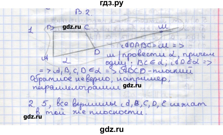 ГДЗ по геометрии 10 класс Ершова самостоятельные и контрольные работы  к учебнику Атанасяна / самостоятельные работы / СА-7 - Вариант 2, Решебник